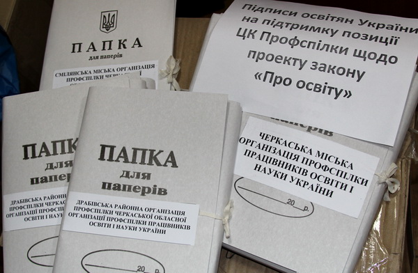 ТИСЯЧІ ОСВІТЯН НЕ ПІДТРИМУЮТЬ НОВИЙ ПРОЕКТ ЗАКОНУ «ПРО ОСВІТУ»