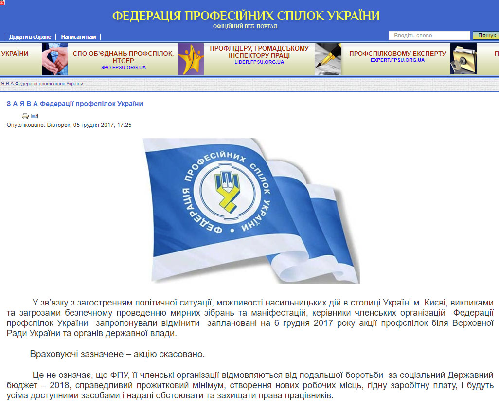 Заява ФПУ: інформаційні пікетування – відмінено!