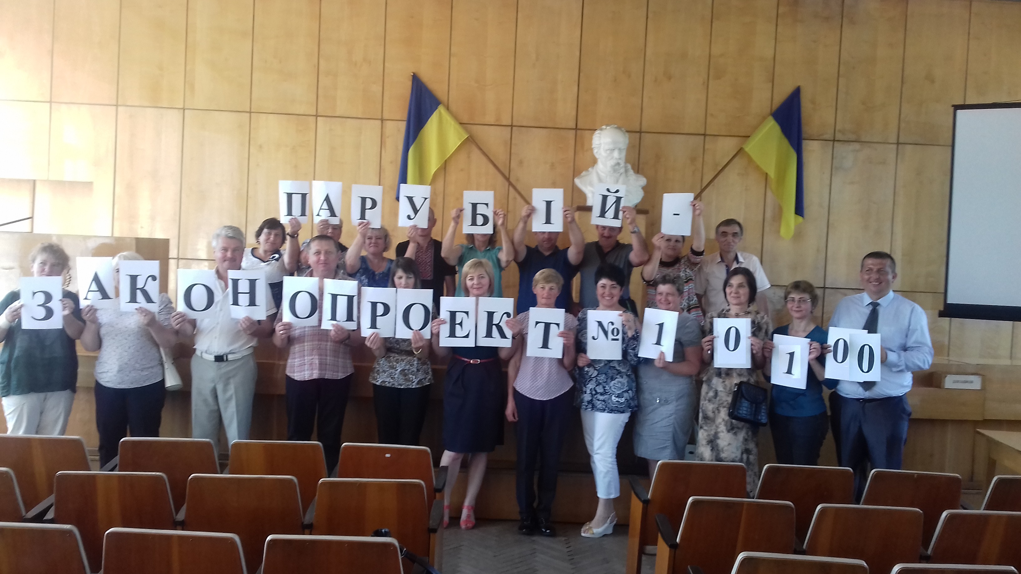 Флешмоб за внесення змін до ЗУ ”Про освіту”