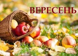Вихідні у вересні 2021