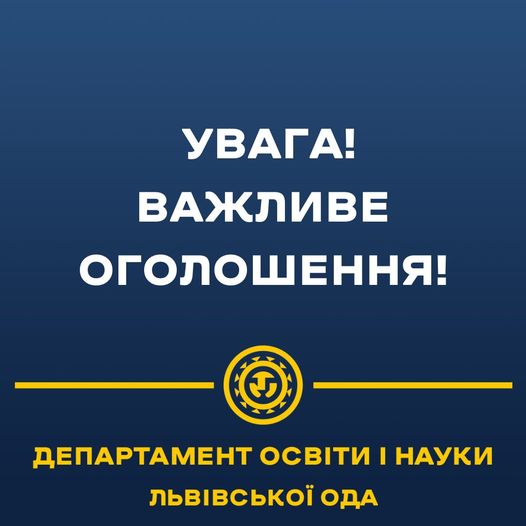 На віддалене навчання переходять школи області