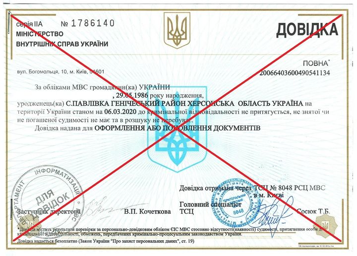 Скасовано довідки про відсутність (наявність) судимості та про притягнення до кримінальної відповідальності!