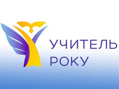 «Учитель року»: визначено номінації конкурсу на 2024-2028 роки