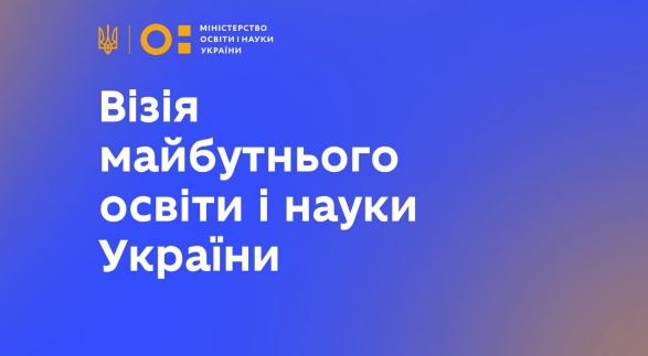 Освітяни наголошують на виконанні норм прийнятих Законів України