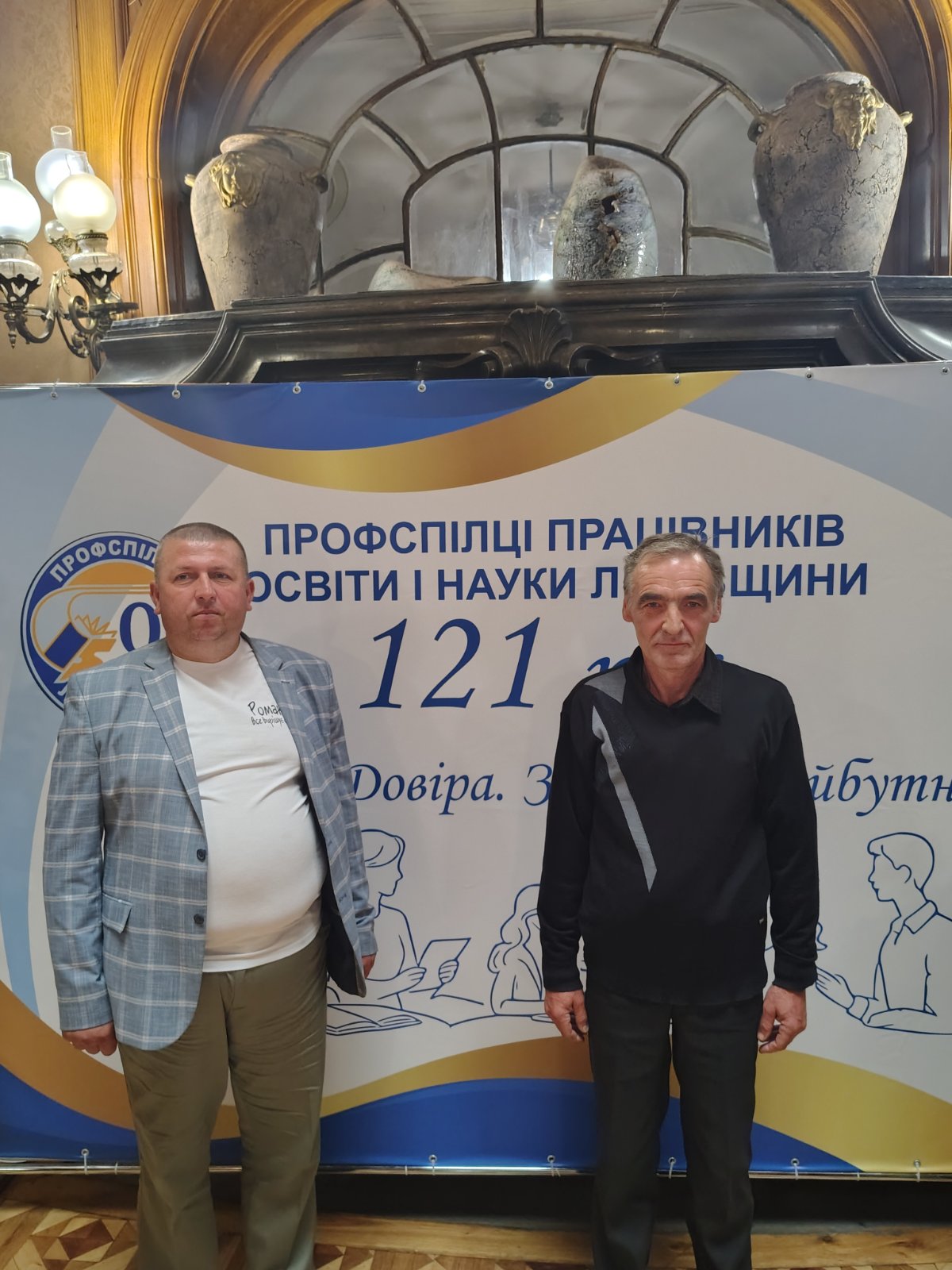 Пліч-о-пліч крізь роки: голова та його заступник ОТОППОіНУ Сколівської міської, Славської селищної, Козівської сільської ТГ взяли участь в урочистій академії освітянської профспілки Львівщини