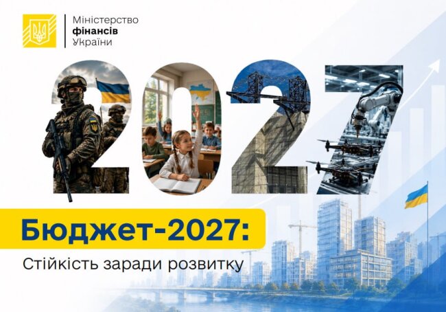 Уряд схвалив проєкт держбюджету – 2027: основні показники